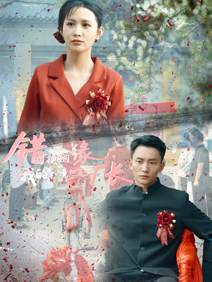 错换姻缘，我的老公竟然是厂长（57集）免费短剧资源