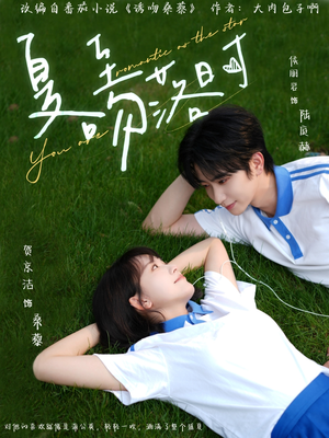 夏至吻落时（77集）最热门短剧来了