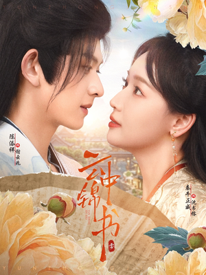 云中锦书（80集）短剧热门合集