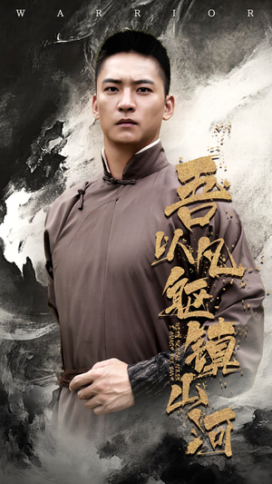 吾以凡躯镇山河（66集）热门短剧看不停
