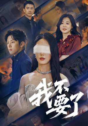 他的悔追不上光（55集）全网短剧抢先看