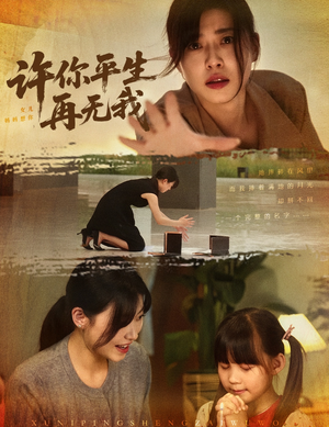许你平生再无我（60集）真的太精彩了