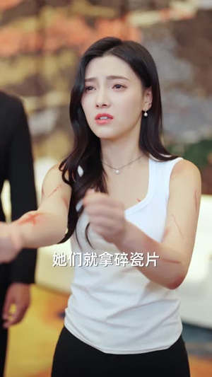 大小姐浴火重生（64集）火爆短剧抢先看