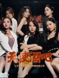 天使酒吧（36集）热门短剧来袭