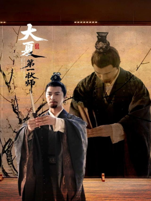 大夏第一状师（67集）热门短剧分享
