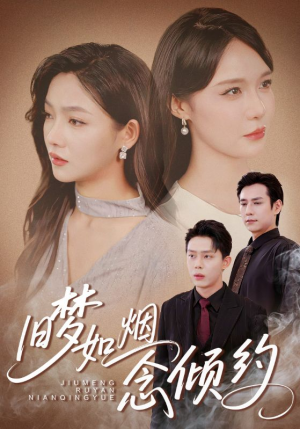 旧梦如烟念倾约（69集）一共多少集