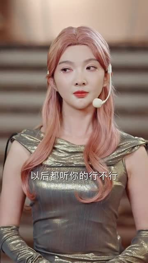 离婚后，前妻成了我最仰慕的歌坛天后（54集）好看短剧追不停