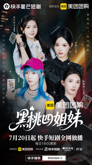 黑桃四姐妹（23集全）热门短剧分享