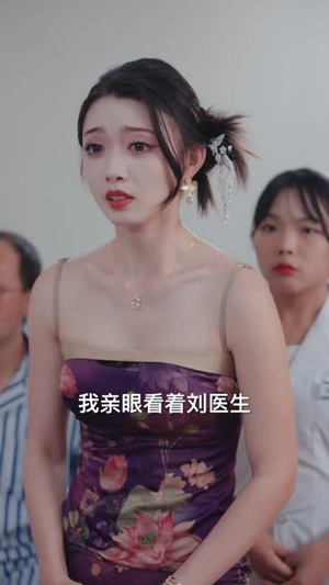 逍遥小村医 (84集)热播古装短剧