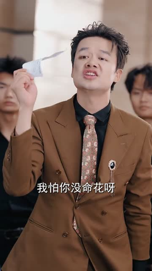 透视狂少（71集）在哪里看