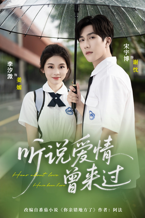 听说爱情曾来过（71集）在线免费观看