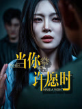 当你许愿时（36集）第32集