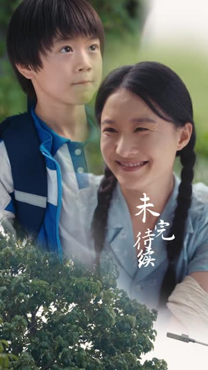 嫂心如母  (53集)  看到了大结局