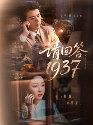 请回答1937（60集）超好看短剧推荐