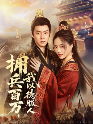 穿进女频不爱女主我只搞事业（81集）完整版