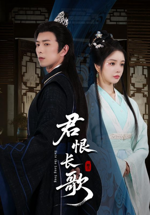 君恨长歌（58集）短剧片段分享