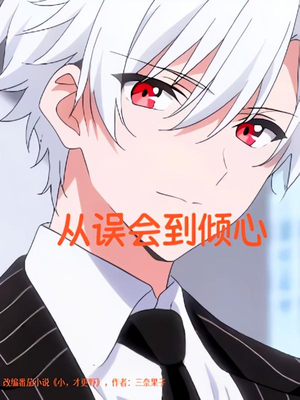 从误会到倾心（22）抢先看新短剧