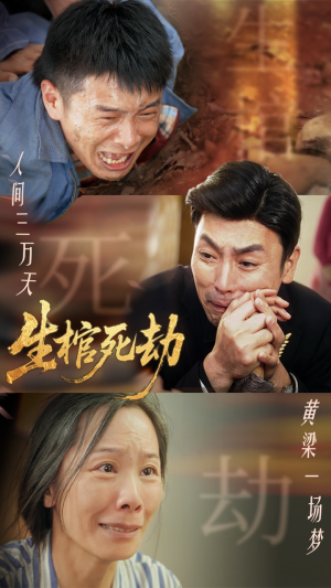 生棺死劫（38集）1-102集