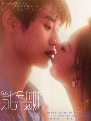 第七号救赎（87集）高分佳作免费看