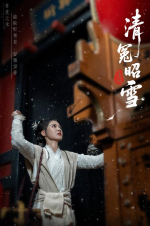 清冤昭雪（60集）太好看了短剧