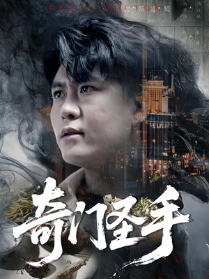 奇门圣手（123集）精彩短剧抢先看