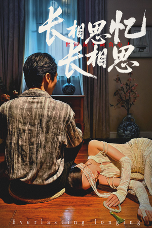 长相思忆长相思 (50集) 短剧在线更新