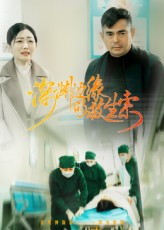 深渊边缘的救生索（30集）第二季