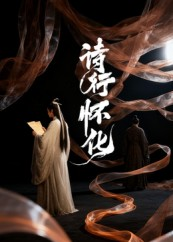 诗行怀化（10集）精彩短剧来了