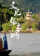 又见张之洞（30集）精彩短剧抢先看