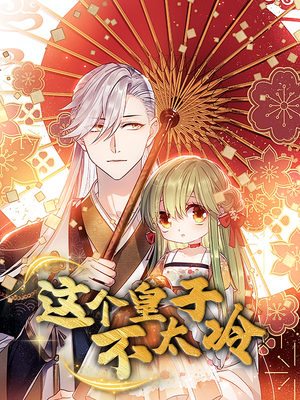 贪财王妃：夫君是个暖宝宝（30集）短剧介绍
