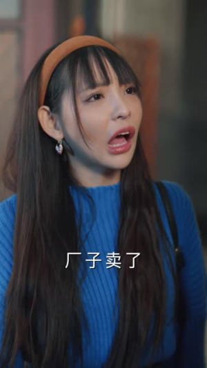 重生90我靠代购发家致富（45集）高清画质免费看