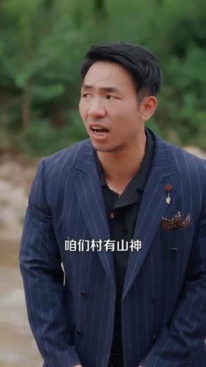 山村藏龙谁惹得起 (76集)精彩好看的短剧
