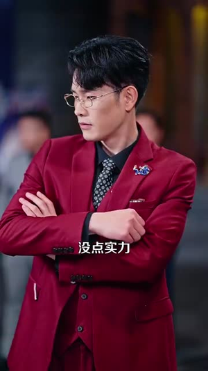 泥鳅娶亲 (110集) 每天分享短剧