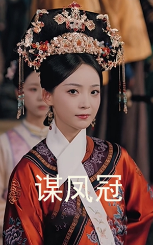 谋凤冠（59集）全集完整版