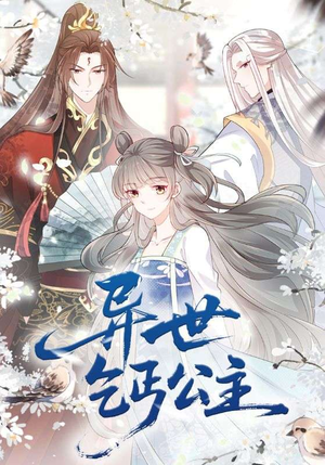 异世乞丐公主（85集）每天分享短剧