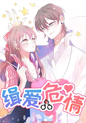 缉爱危情（37集）免费短剧完整版
