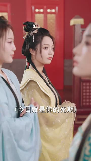 穿书恶女攻略反派夫君（61集）最近很火的短剧