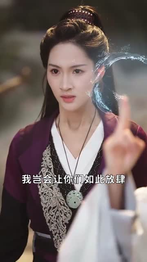 弃女轻狂毒妃狠嚣张（63集）最后一集