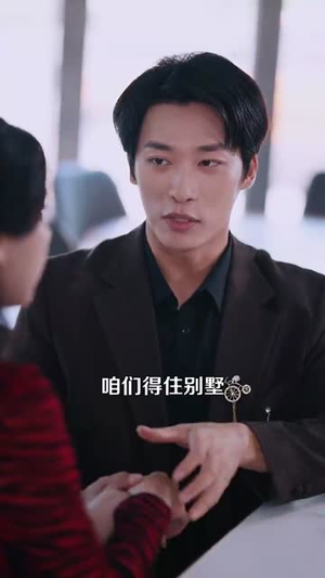 极乐人生从花光一百块开始（120集）独家短剧免费看