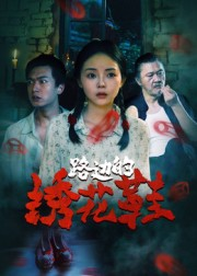 路边的绣花鞋（25集）热播短剧免费看