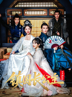 镇国长公主(63集) 镇国长公主(63集)免费观看全集