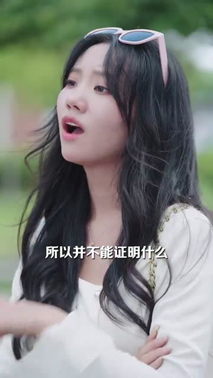 我只是人间清醒了一点（60集）火爆短剧来袭