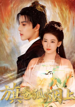 皇权的角逐(80集) 皇权的角逐(80集)精彩短剧分享。