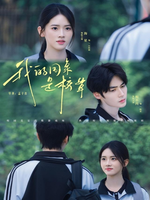 我的同桌是校草(51集) 我的同桌是校草(51集)短剧片段分享