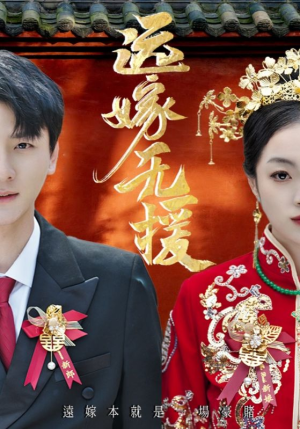 婚劫（50集）直接追到结尾