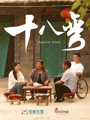 十八弯（30集）独家内容免费看