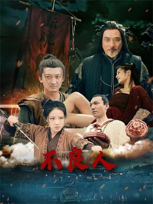 不良人（51集）精彩短剧分享