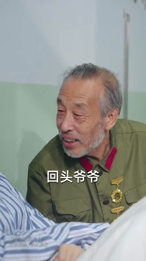 隐居多年后为孙女亮出身份（61集）夸克网盘在线看