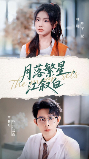 月落繁星江叙白(96集) 月落繁星江叙白(96集)百度网盘在线看