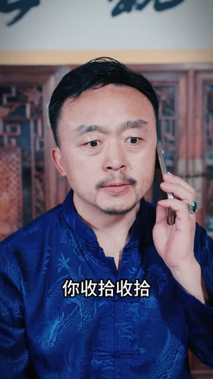 时停八方（57集）短剧分享剧集